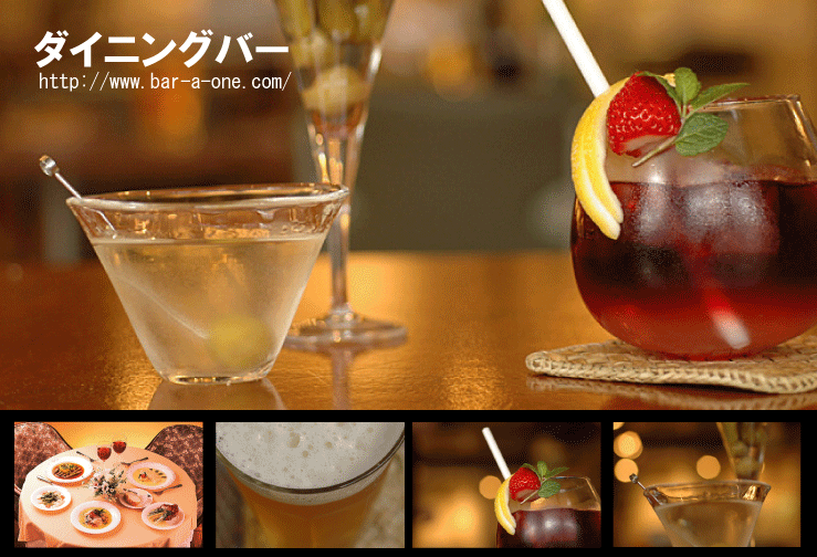 A-ONE　貸切　パーティー　創作料理
